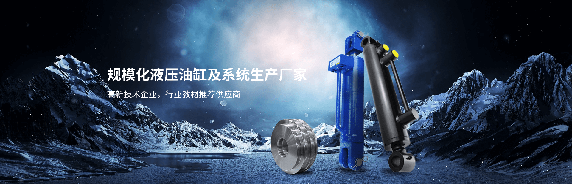 規(guī)模化液壓油缸及系統(tǒng)生產廠家